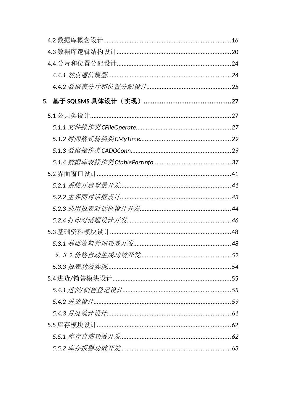 面向连锁超市标准管理系统的分布式数据库设计和实现_第3页