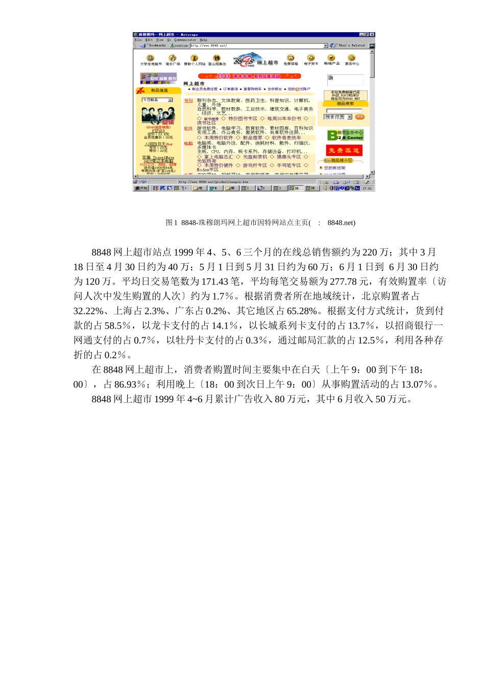 面对消费者的零售网站_第2页