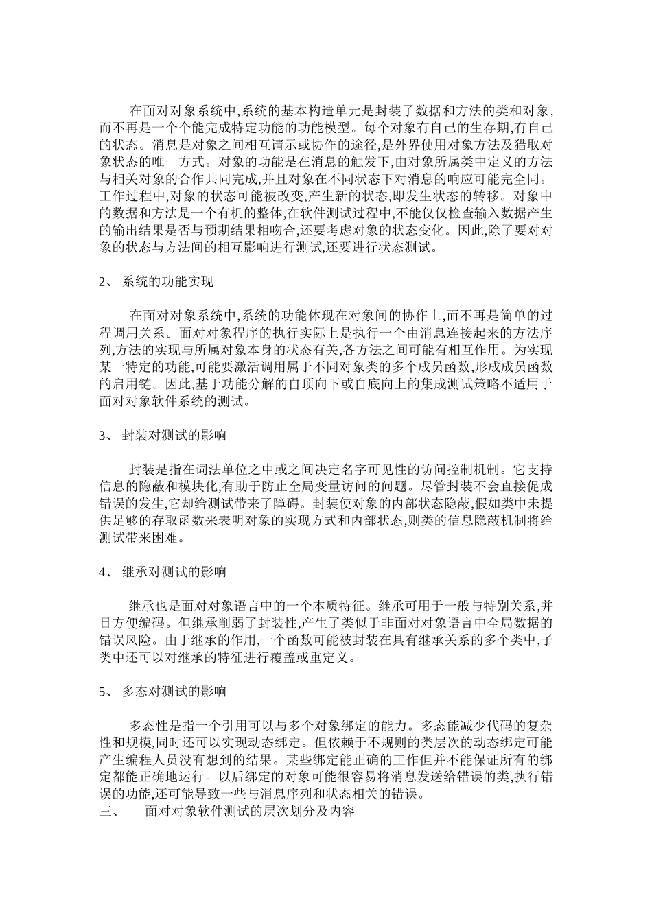 面向对象软件测试技术研究_第2页