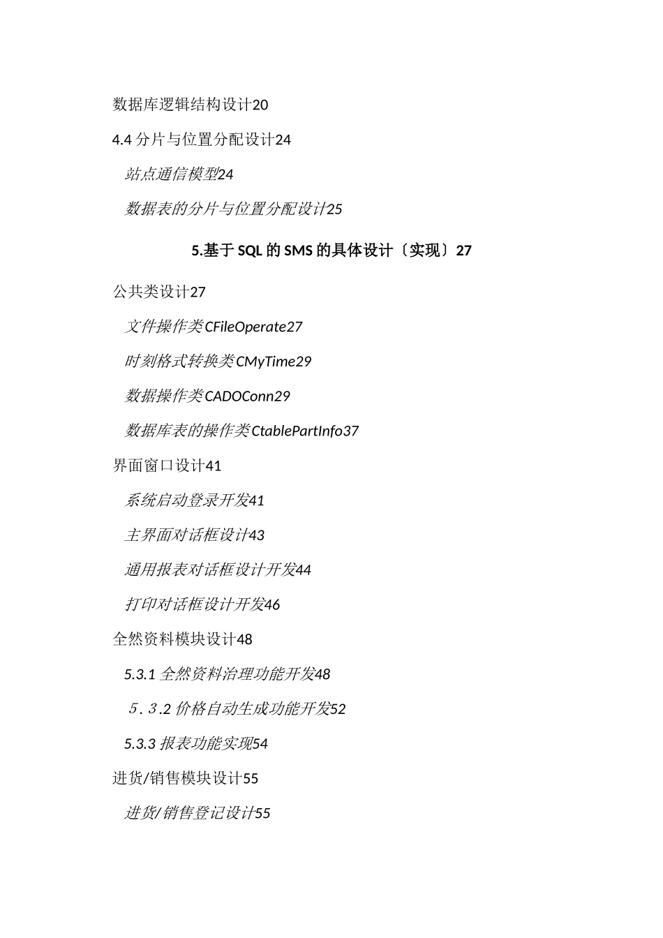 面向连锁超市管理系统的分布式数据库设计与实现_第3页