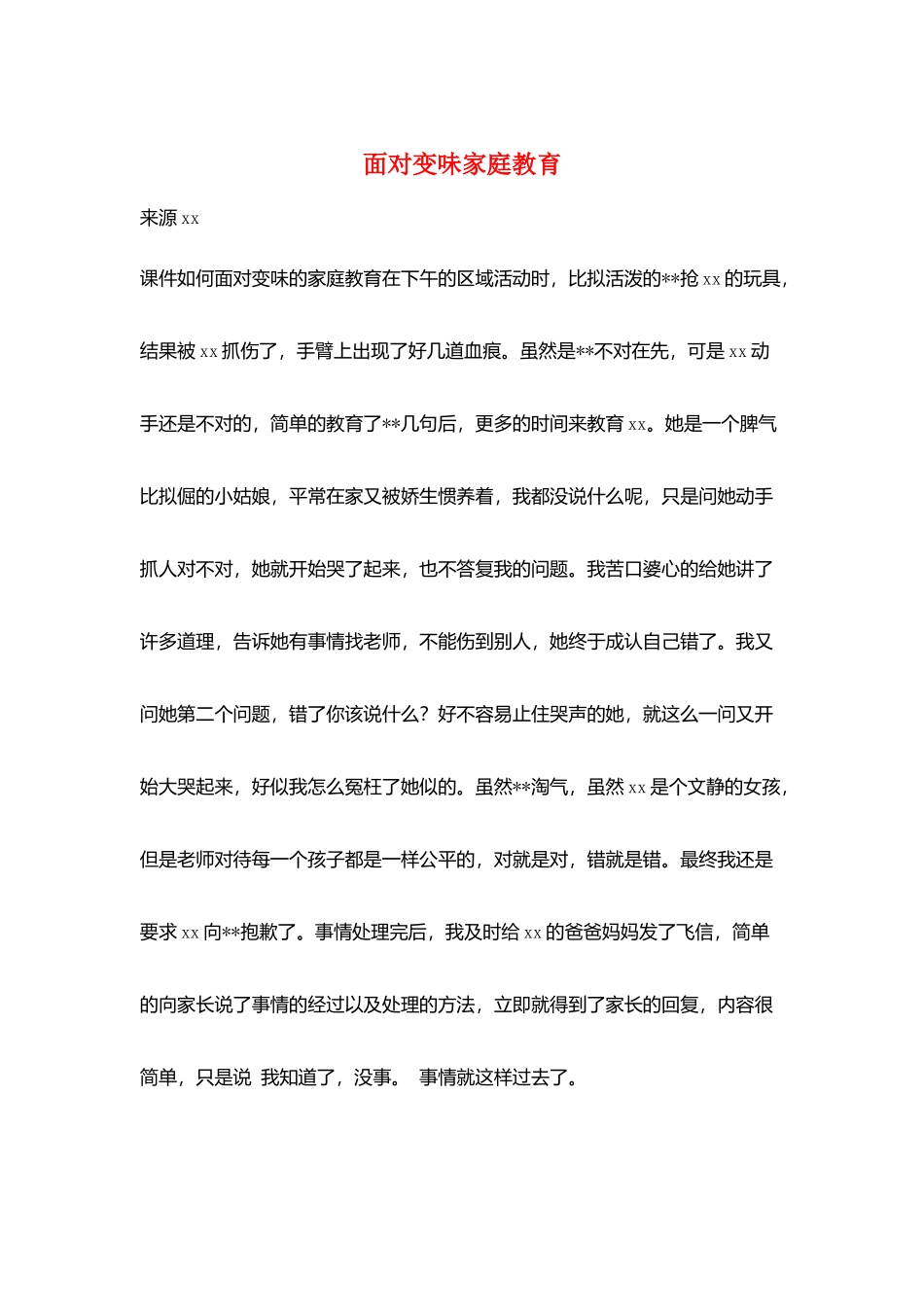 面对变味家庭教育_第1页