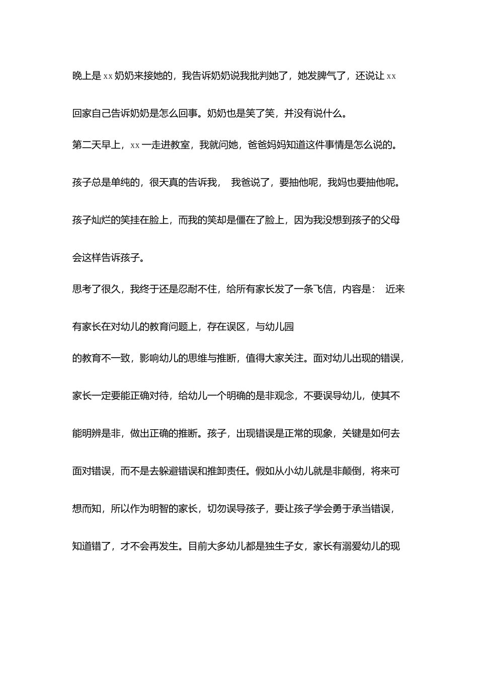 面对变味家庭教育_第2页