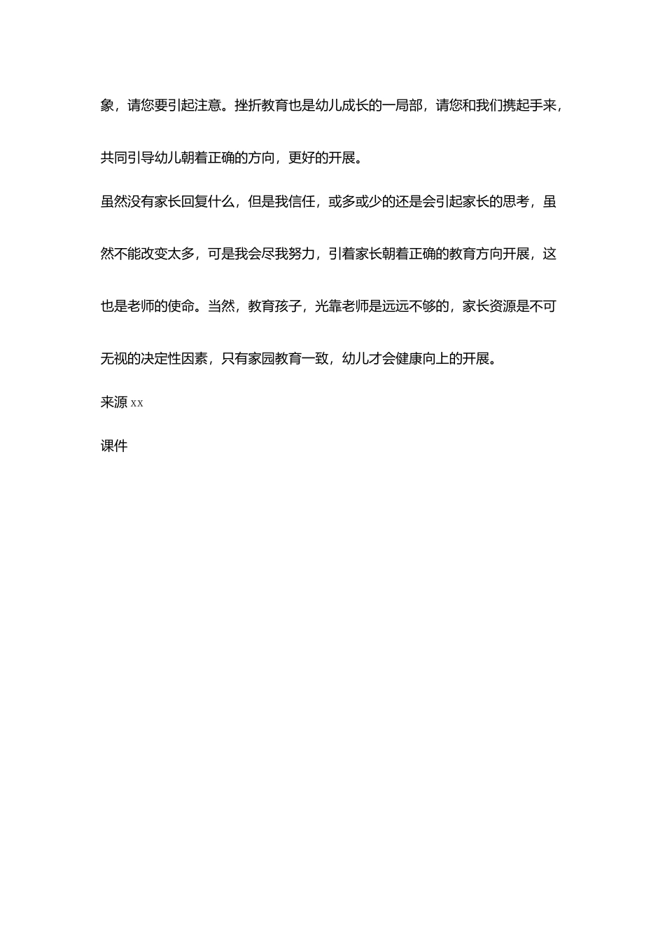 面对变味家庭教育_第3页