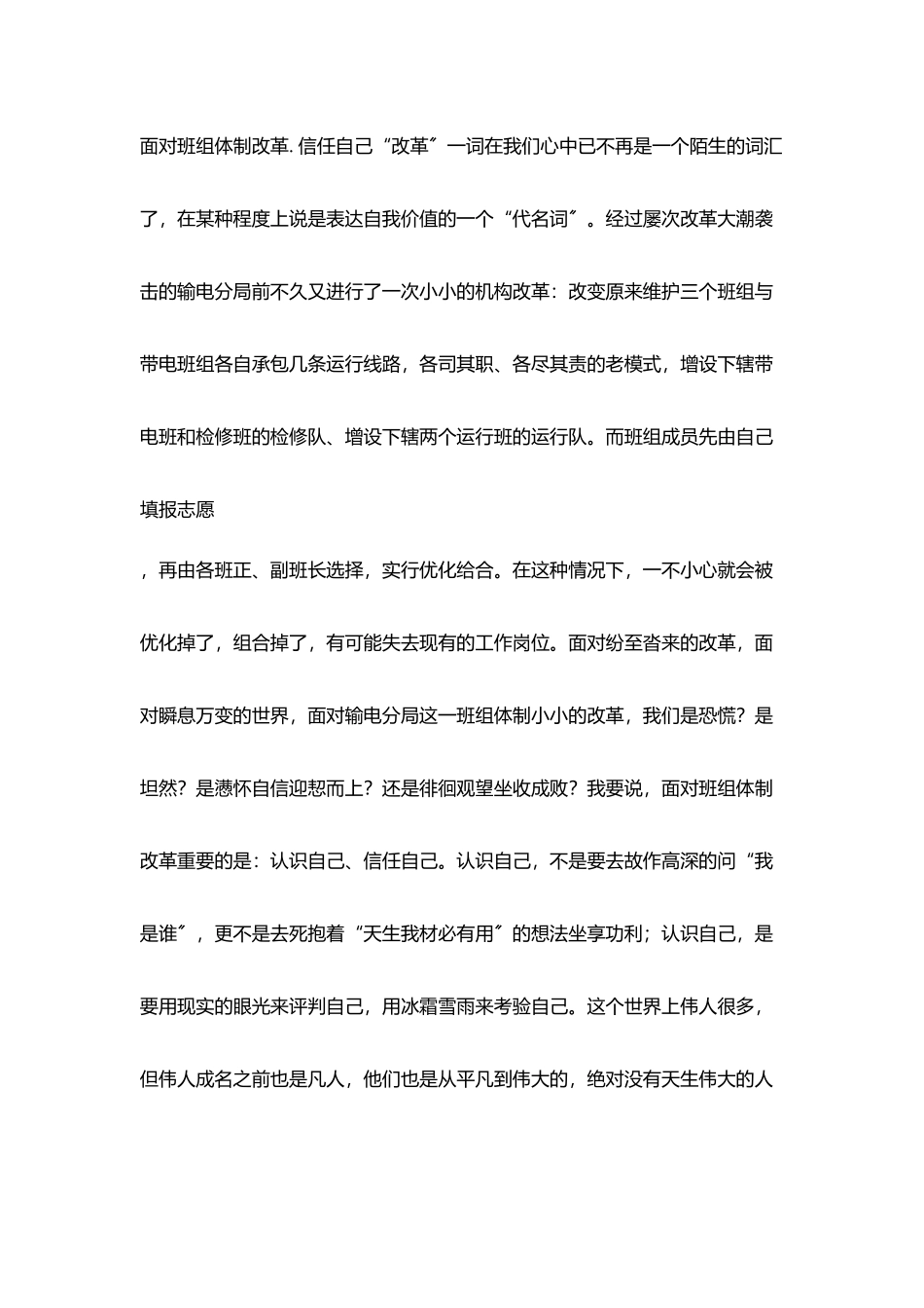 面对班组体制改革.相信自己_第1页