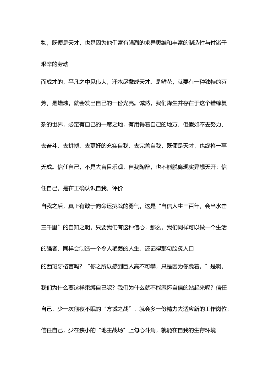 面对班组体制改革.相信自己_第2页