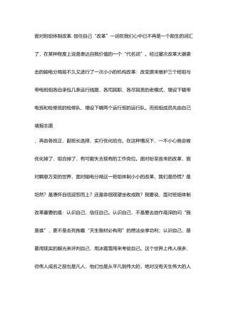 面对班组体制改革.相信自己