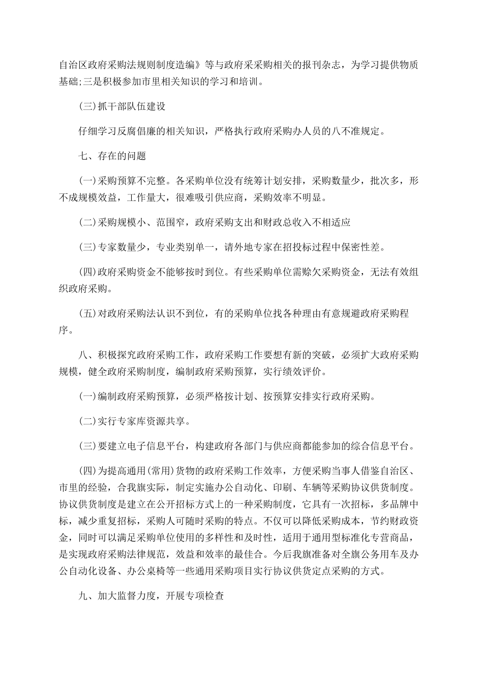 面料采购员工作总结_第3页