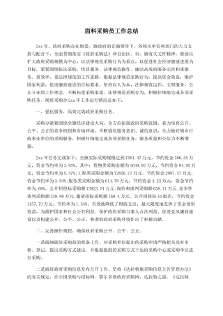 面料采购员工作总结