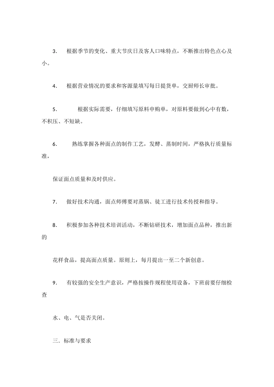 面点岗位责任制_第2页