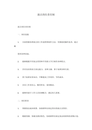 面点岗位责任制