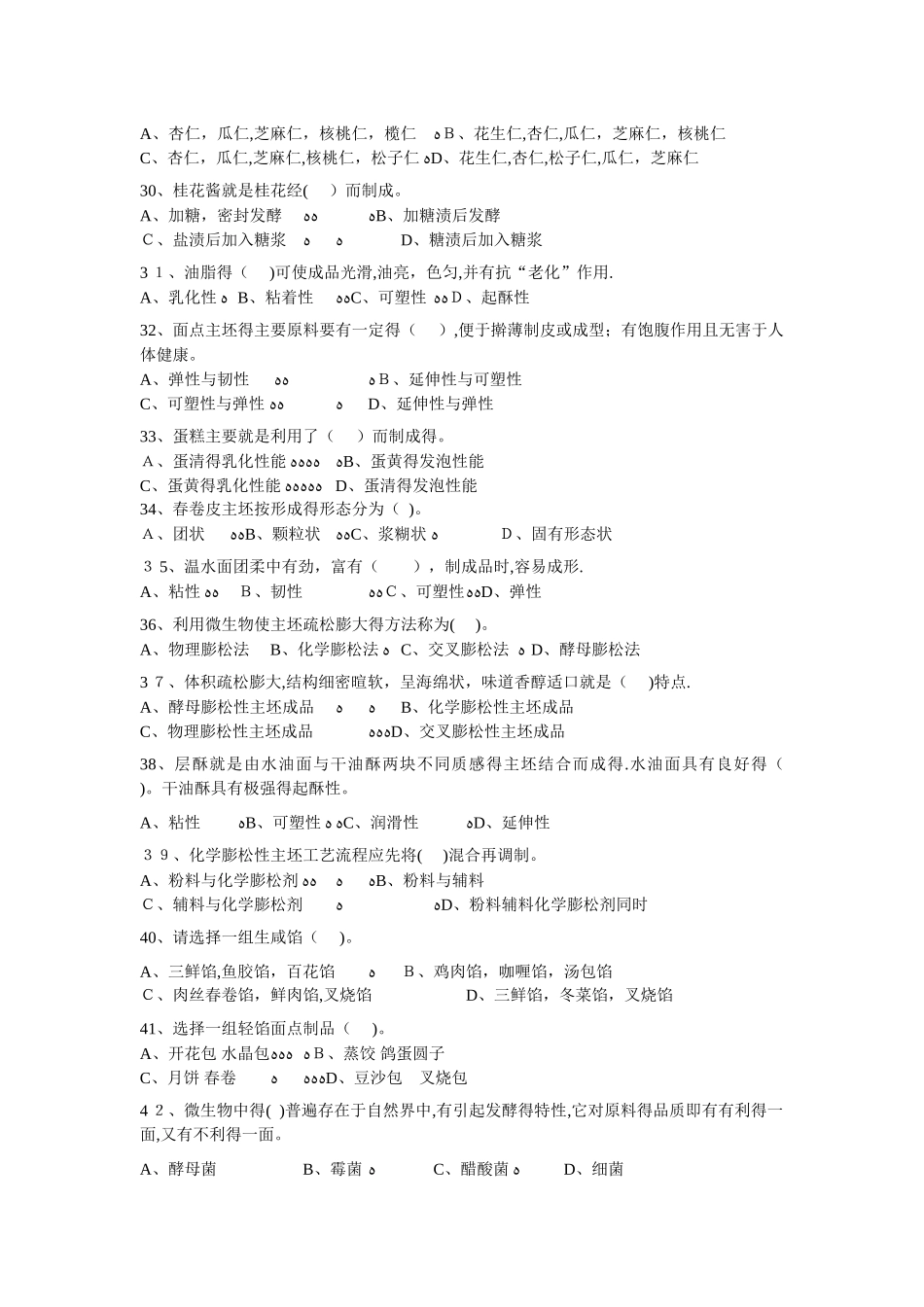 面点技术基础知识试题及答案_第3页
