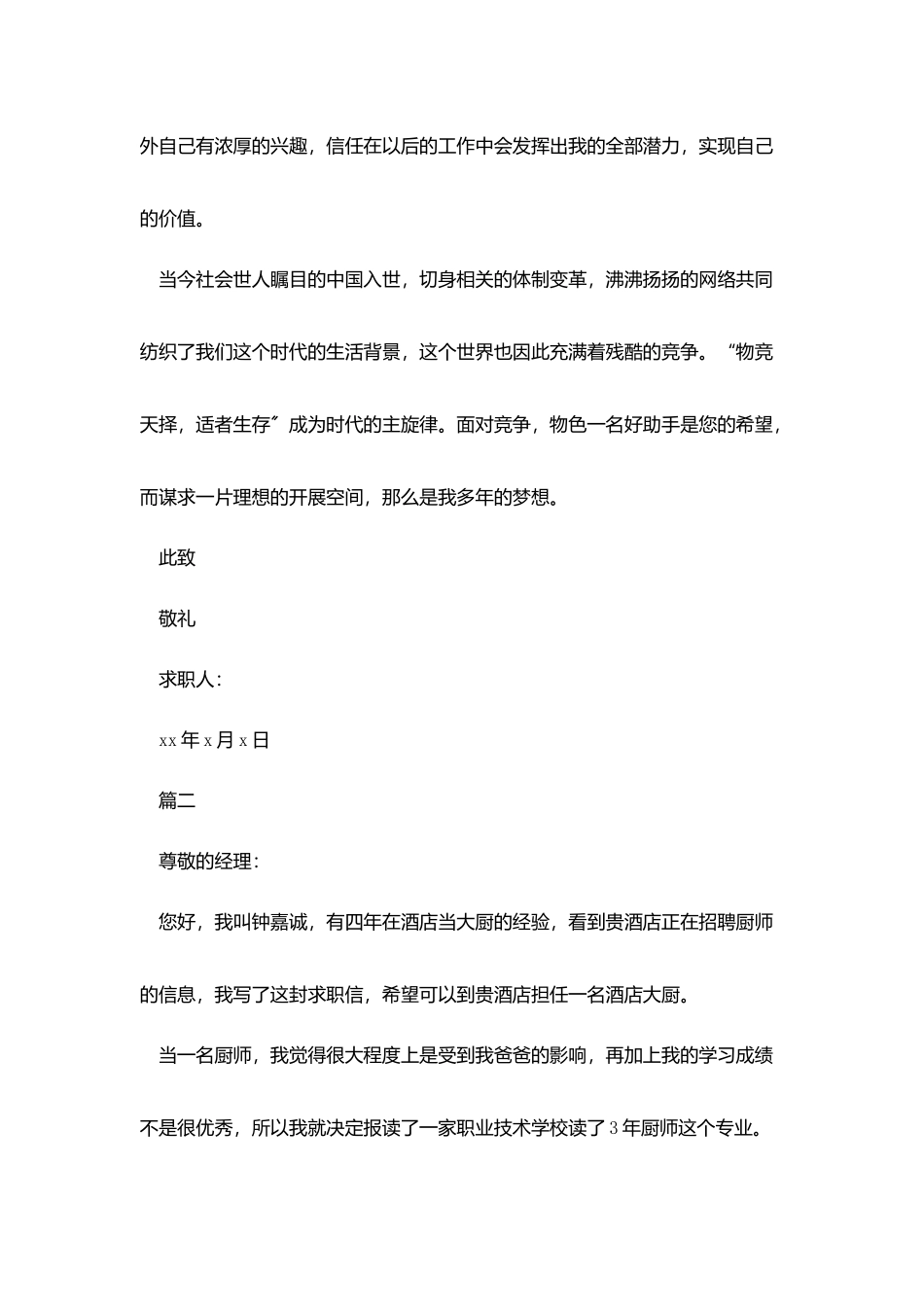 面点师的求职信_第2页