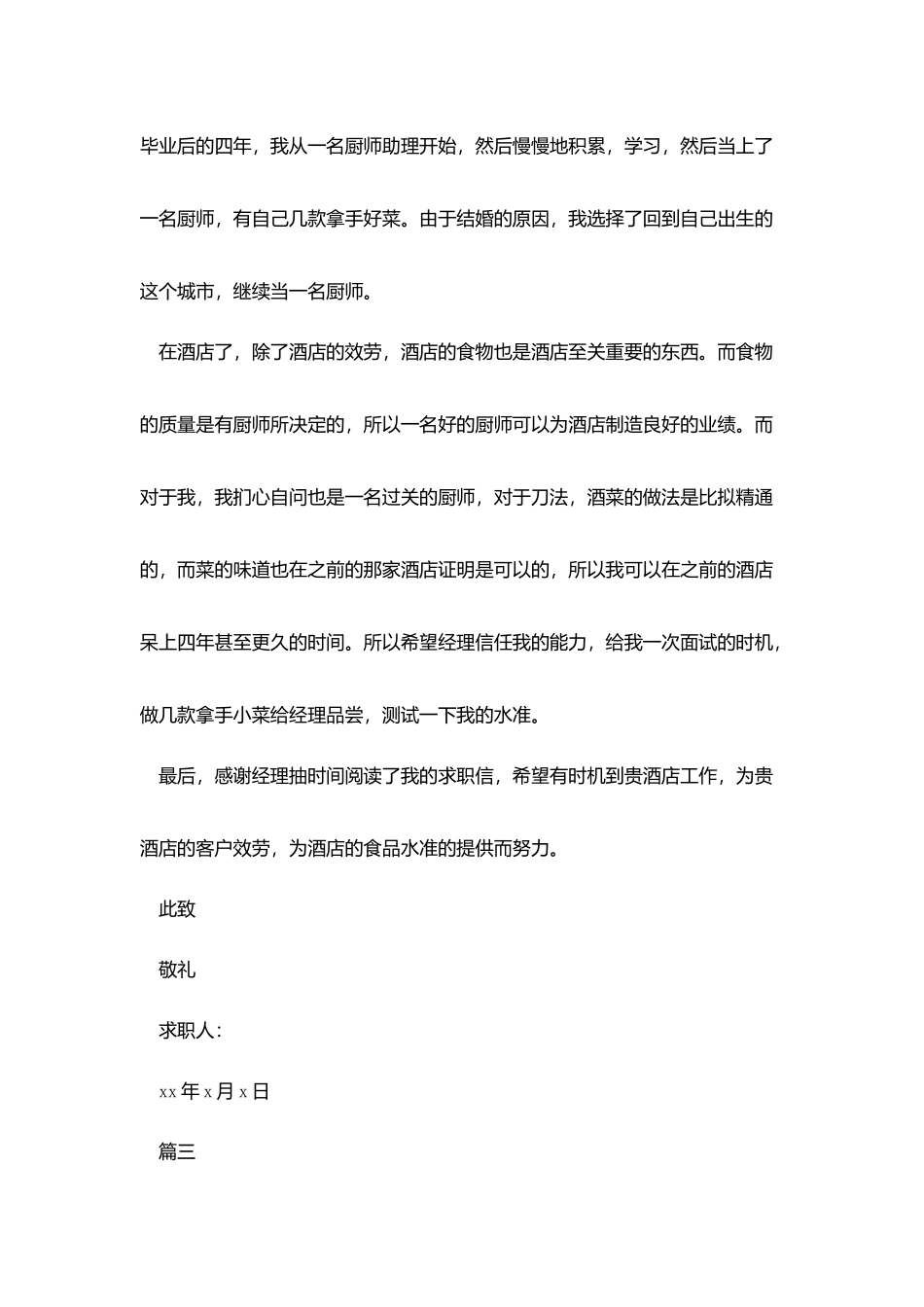 面点师的求职信_第3页