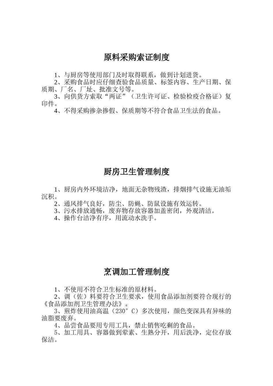 面点间管理制度 _第2页