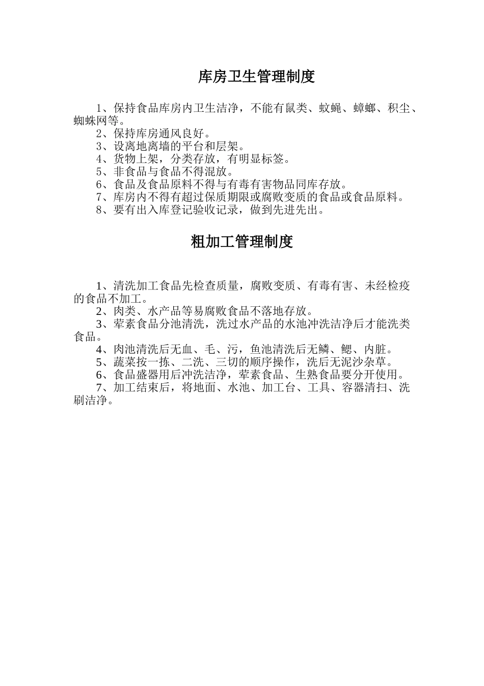 面点间管理制度 _第3页