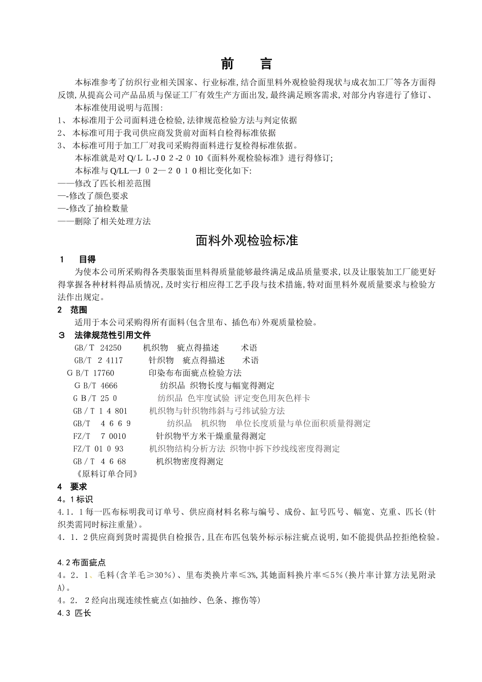 面料外观检验标准_第2页