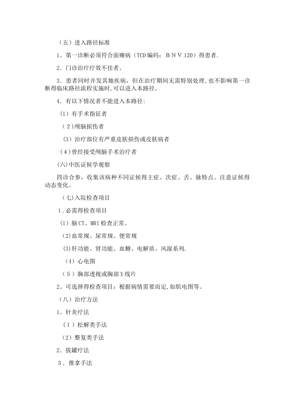 面瘫病临床路径_第2页