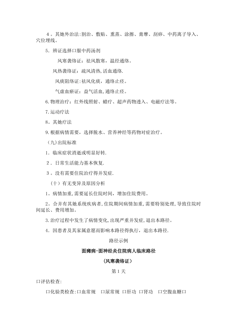 面瘫病临床路径_第3页