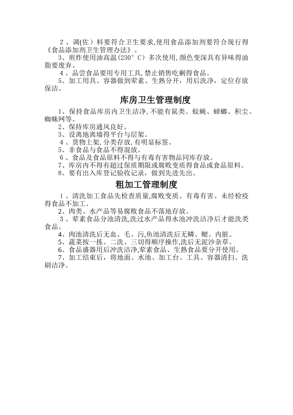 面点间管理制度_第2页