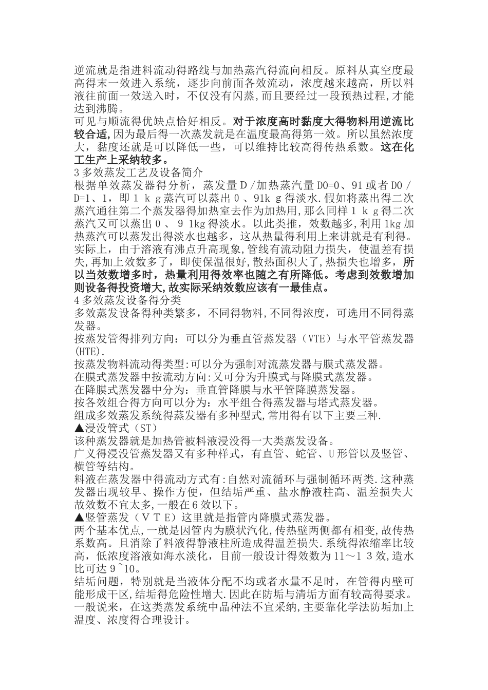 面的mvr蒸发工艺知识_第2页