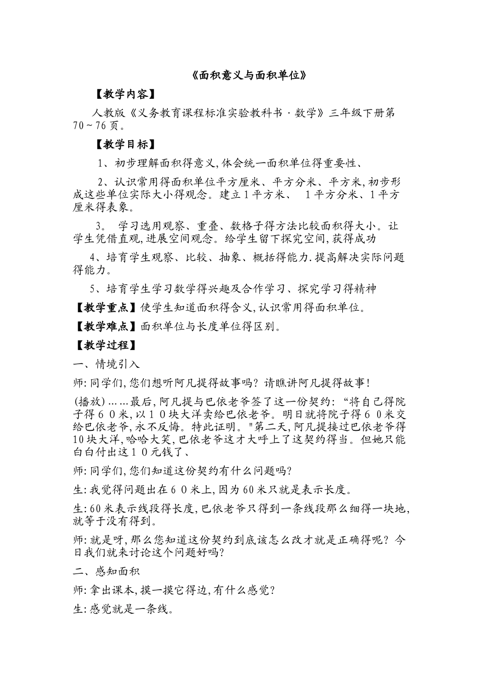 面积意义和面积单位_第1页