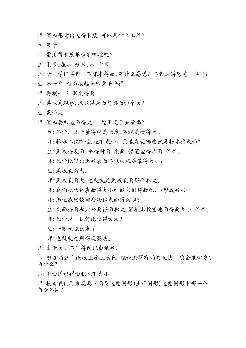 面积意义和面积单位_第2页