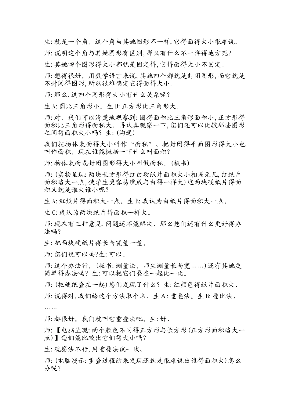 面积意义和面积单位_第3页