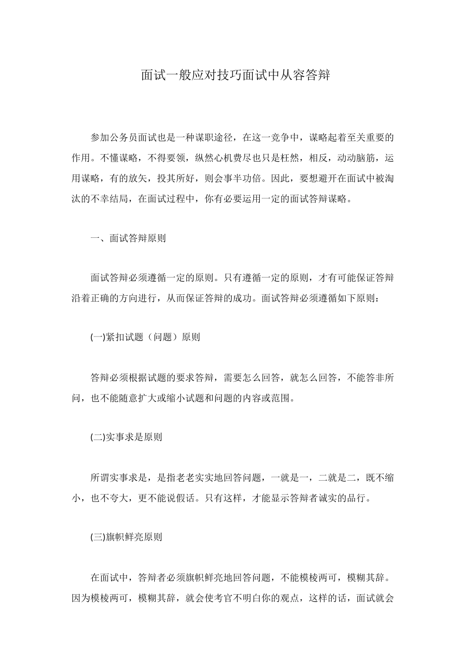 面试一般应对技巧面试中从容答辩_第1页