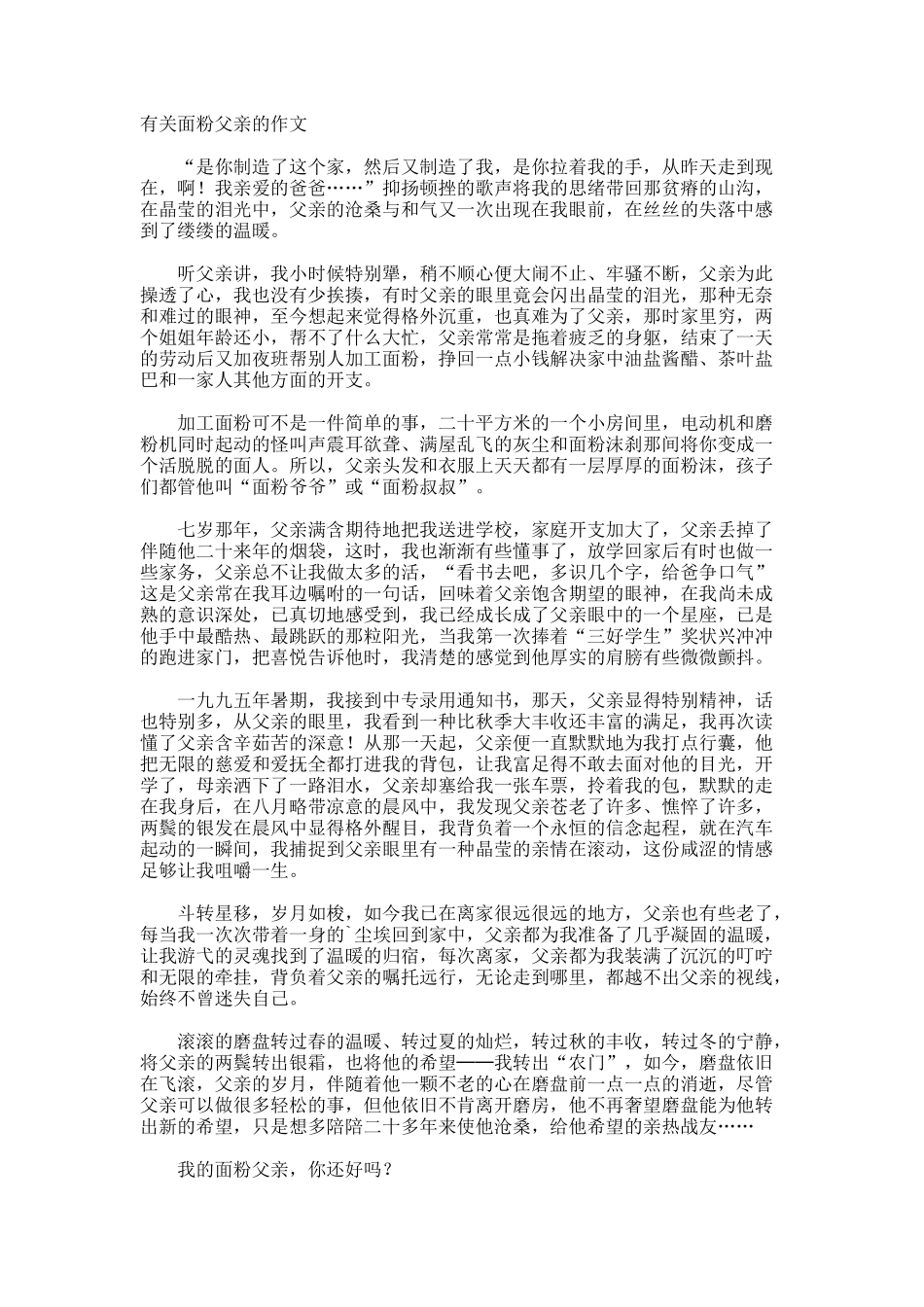 面粉父亲的作文_第1页