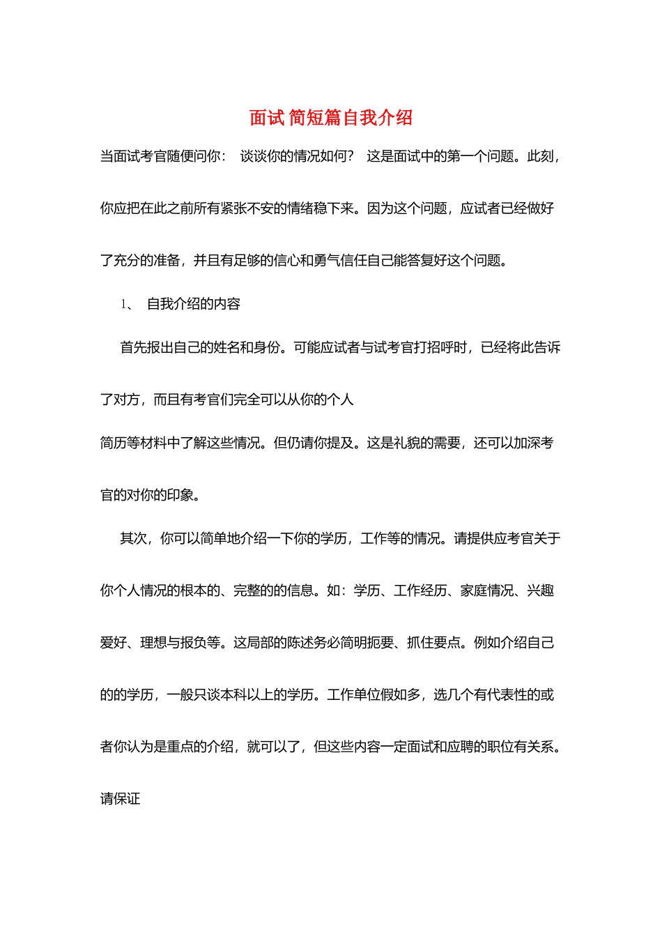 面试-简短篇自我介绍_第1页