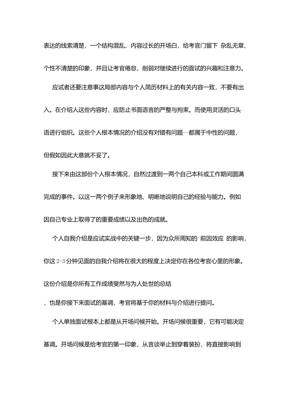 面试-简短篇自我介绍_第2页