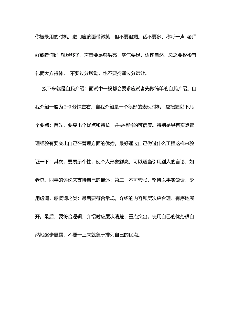 面试-简短篇自我介绍_第3页