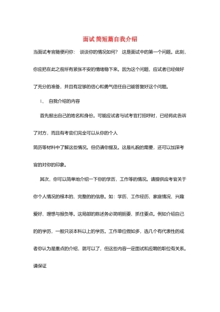 面试-简短篇自我介绍