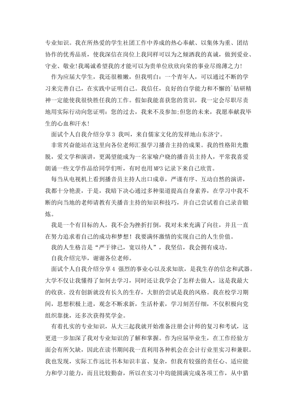 面试个人自我介绍分享_第2页