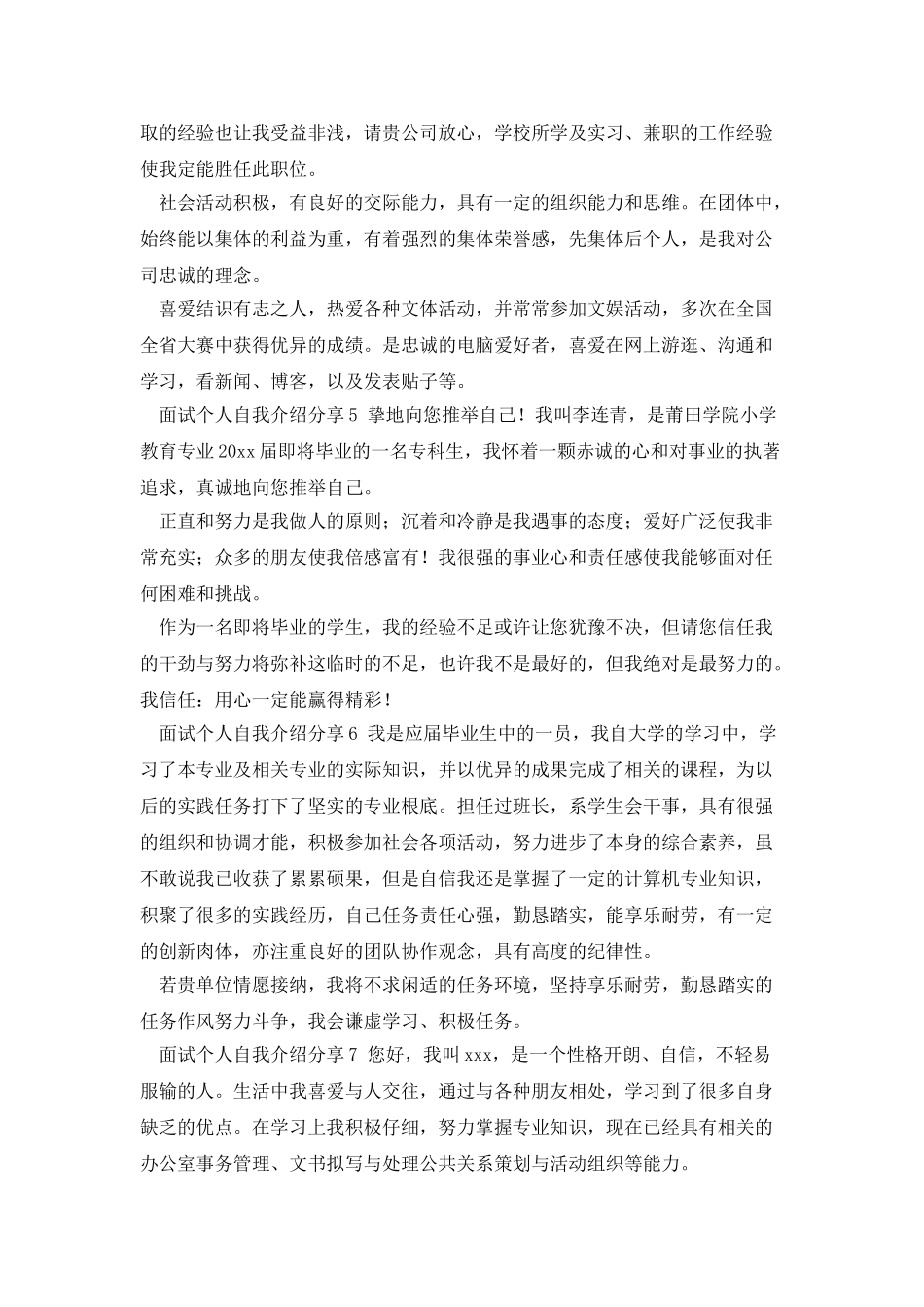 面试个人自我介绍分享_第3页