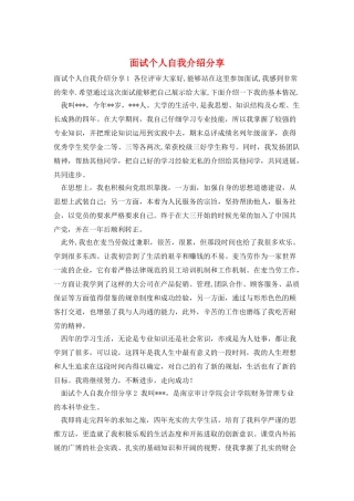 面试个人自我介绍分享