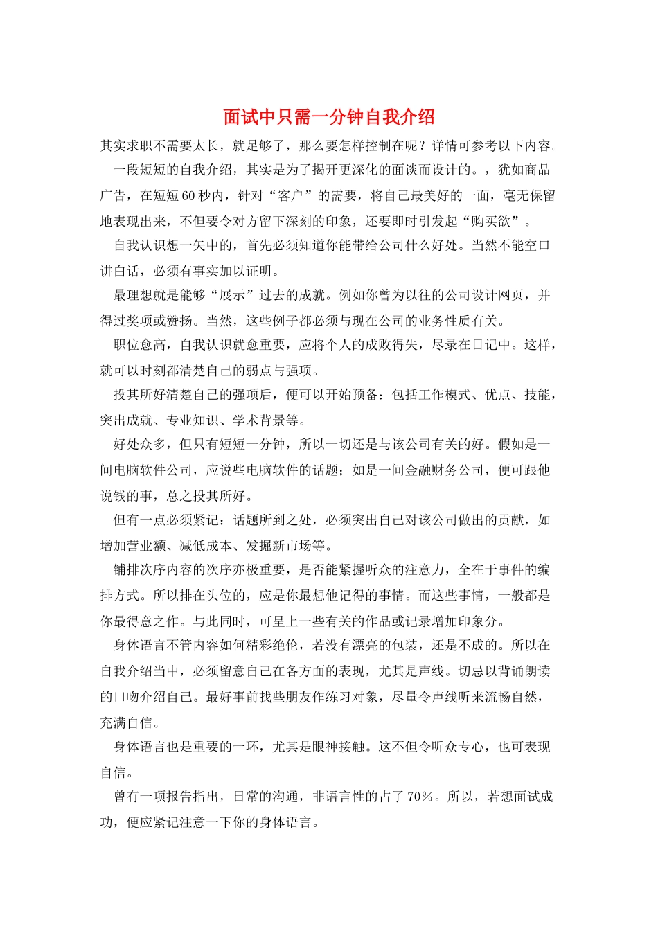 面试中只需一分钟自我介绍_第1页
