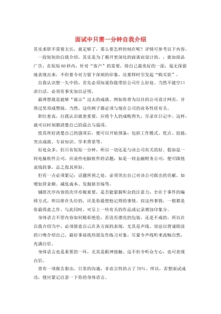 面试中只需一分钟自我介绍