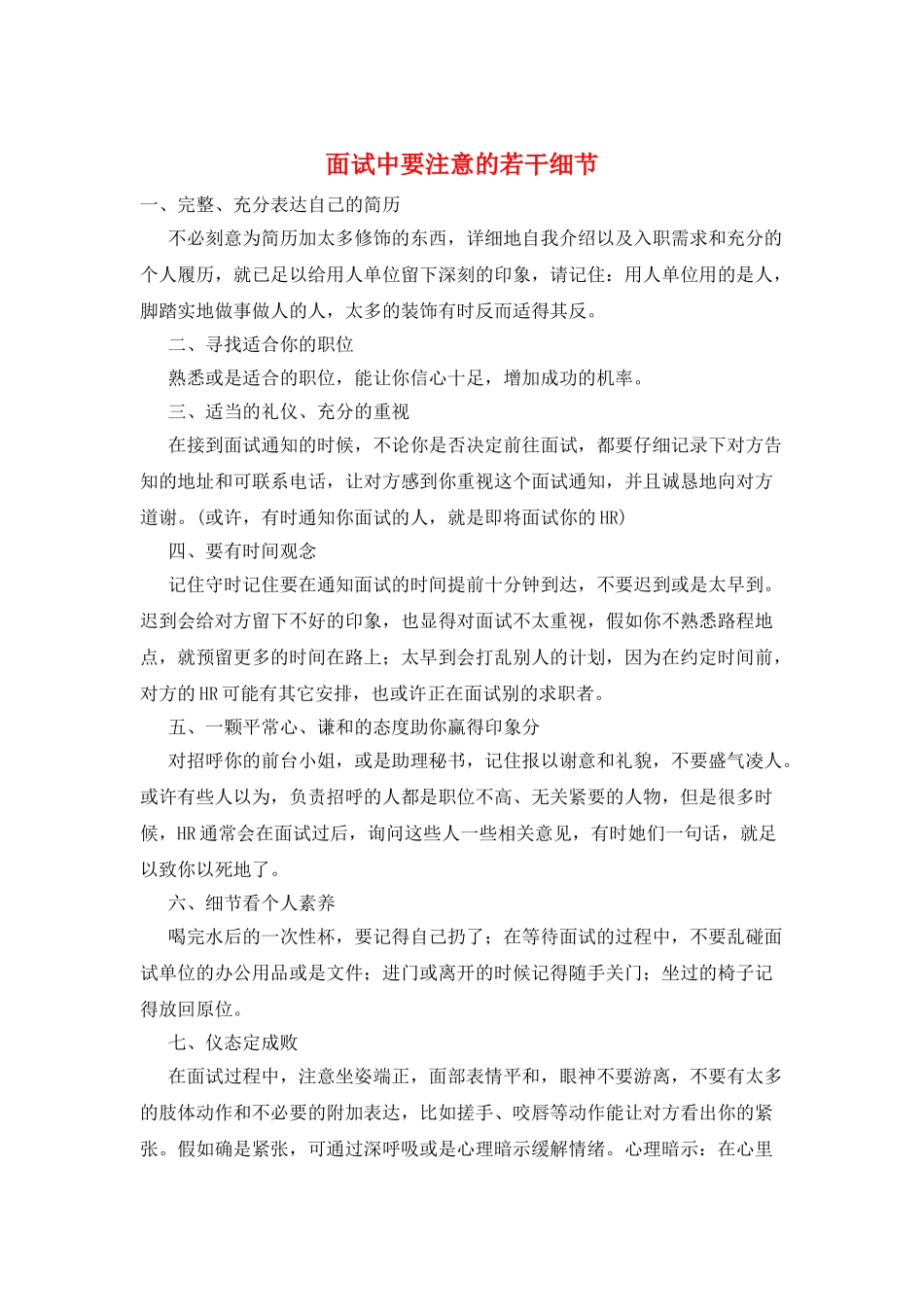 面试中要注意的若干细节_第1页