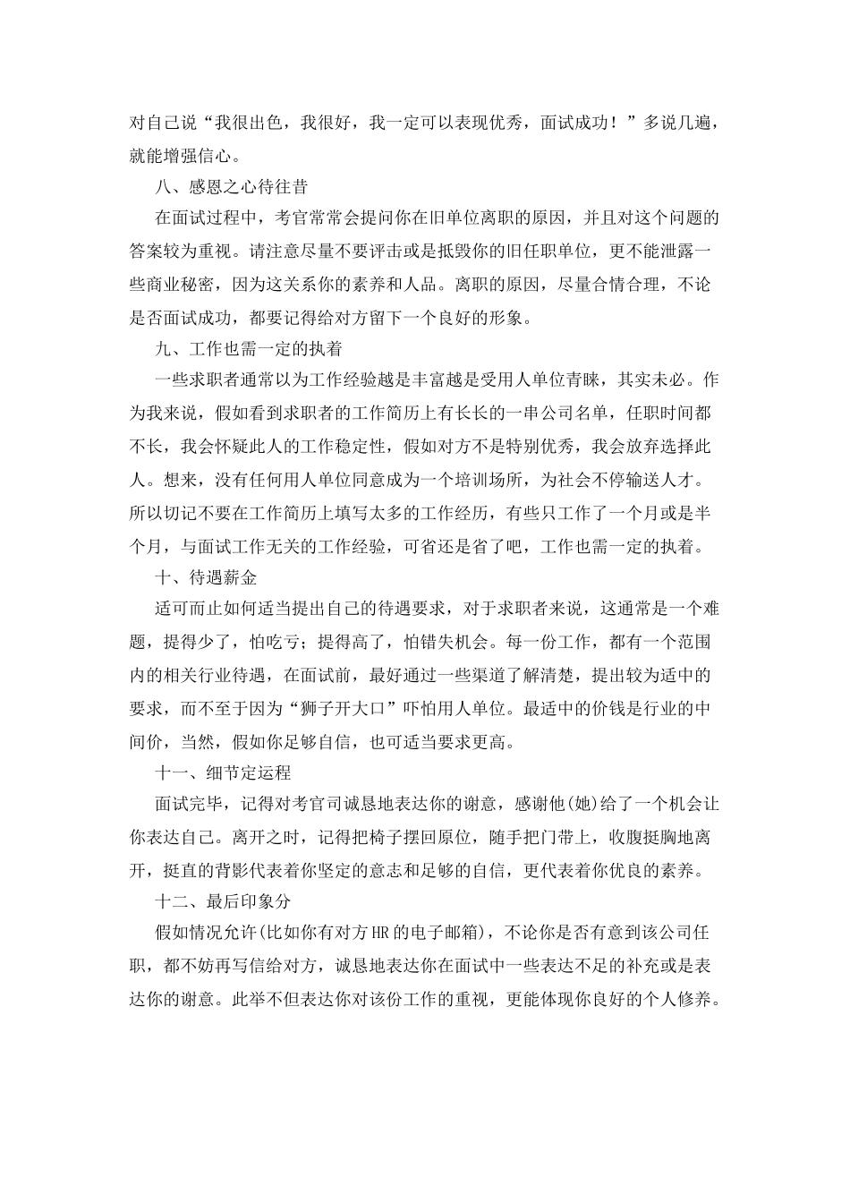 面试中要注意的若干细节_第2页