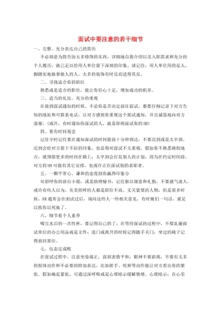 面试中要注意的若干细节