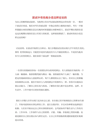 面试中有些高分是这样定论的