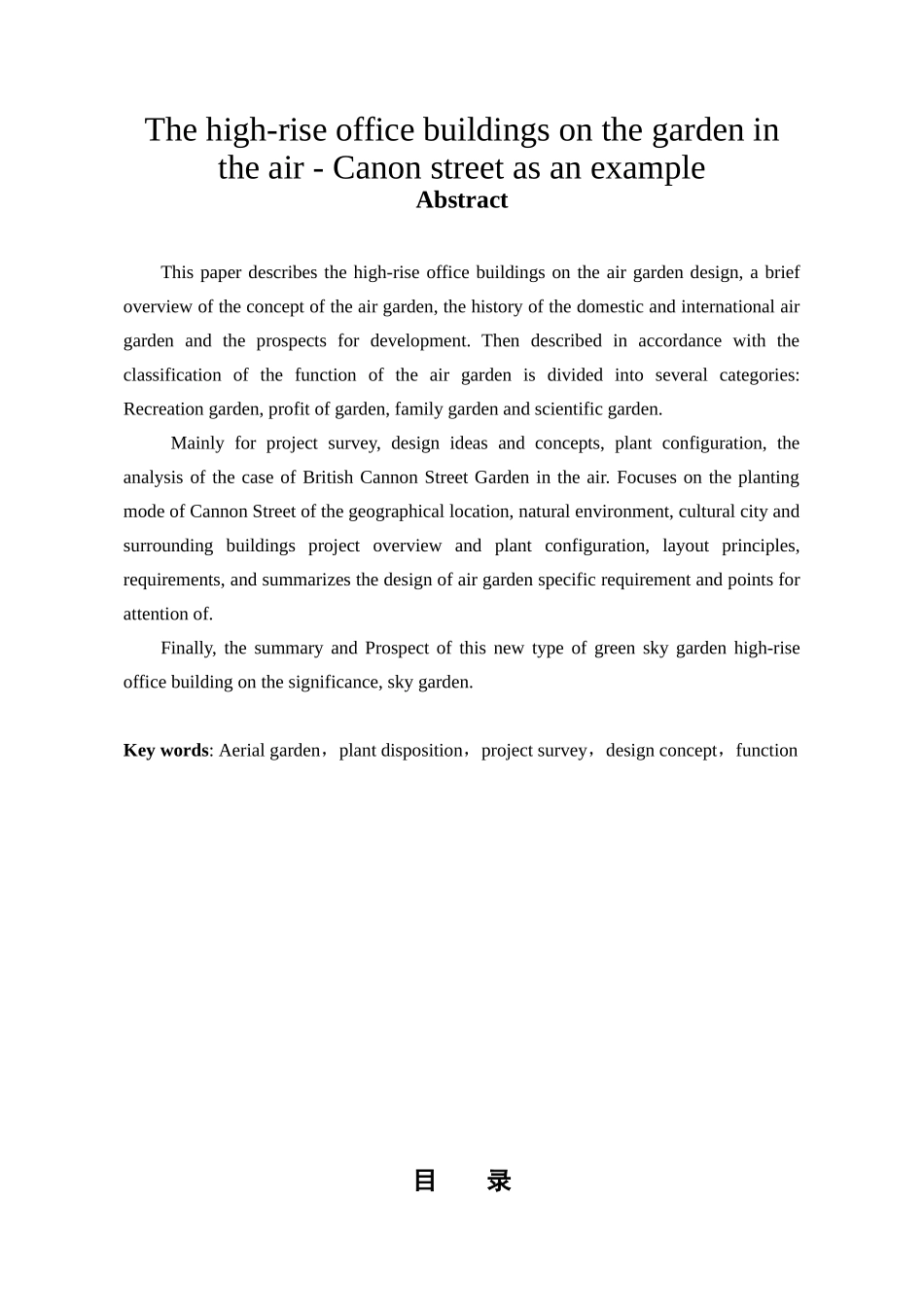 高层办公建筑上的空中花园分析研究——以卡农街为例  艺术设计（公共艺术设计）专业专业_第2页