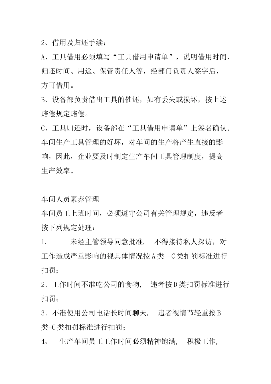 面粉厂员工管理制度 _第2页