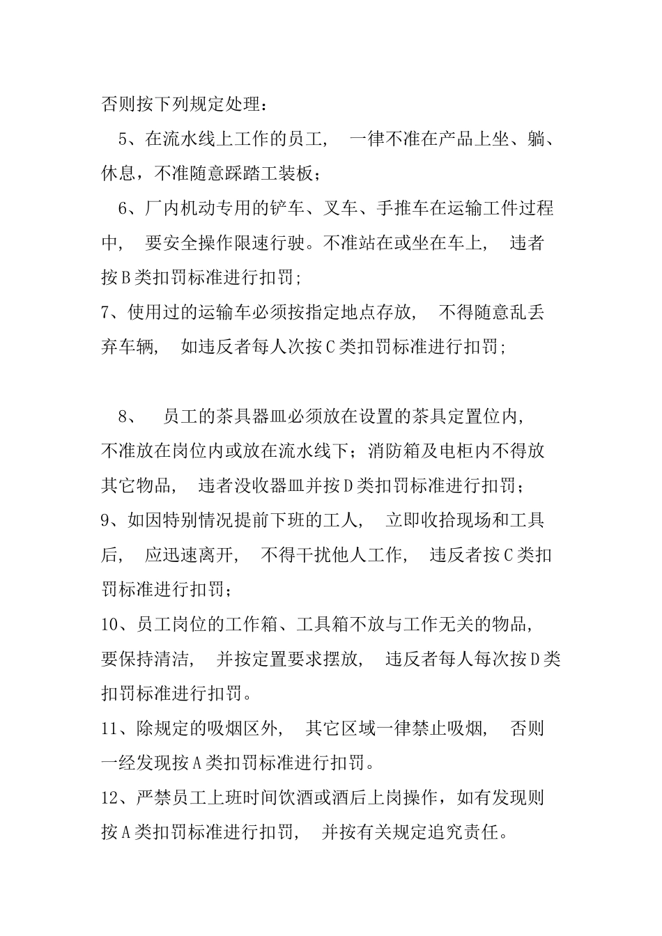 面粉厂员工管理制度 _第3页