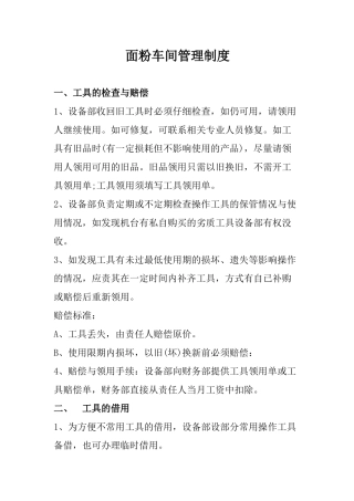 面粉厂员工管理制度 