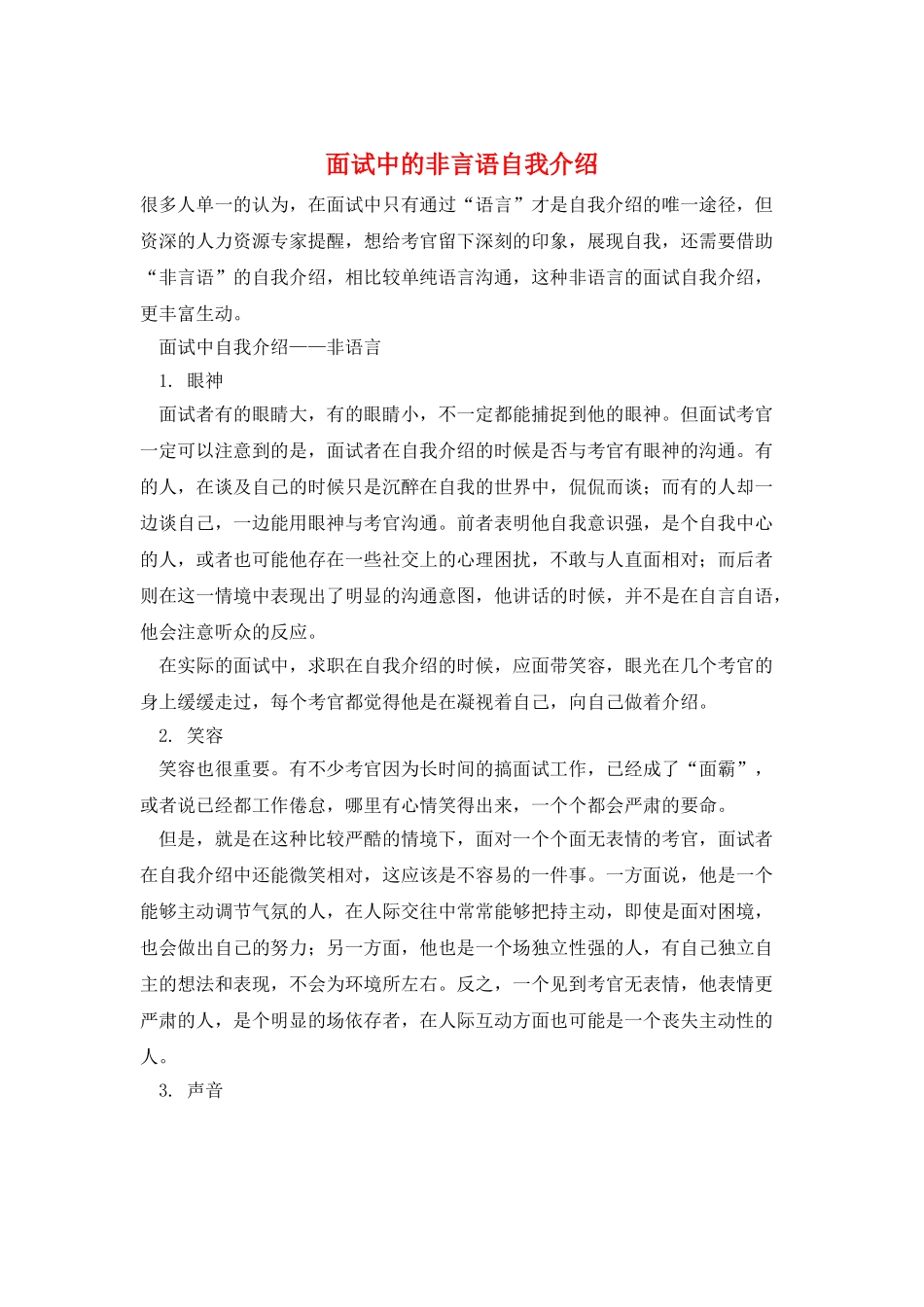 面试中的非言语自我介绍_第1页