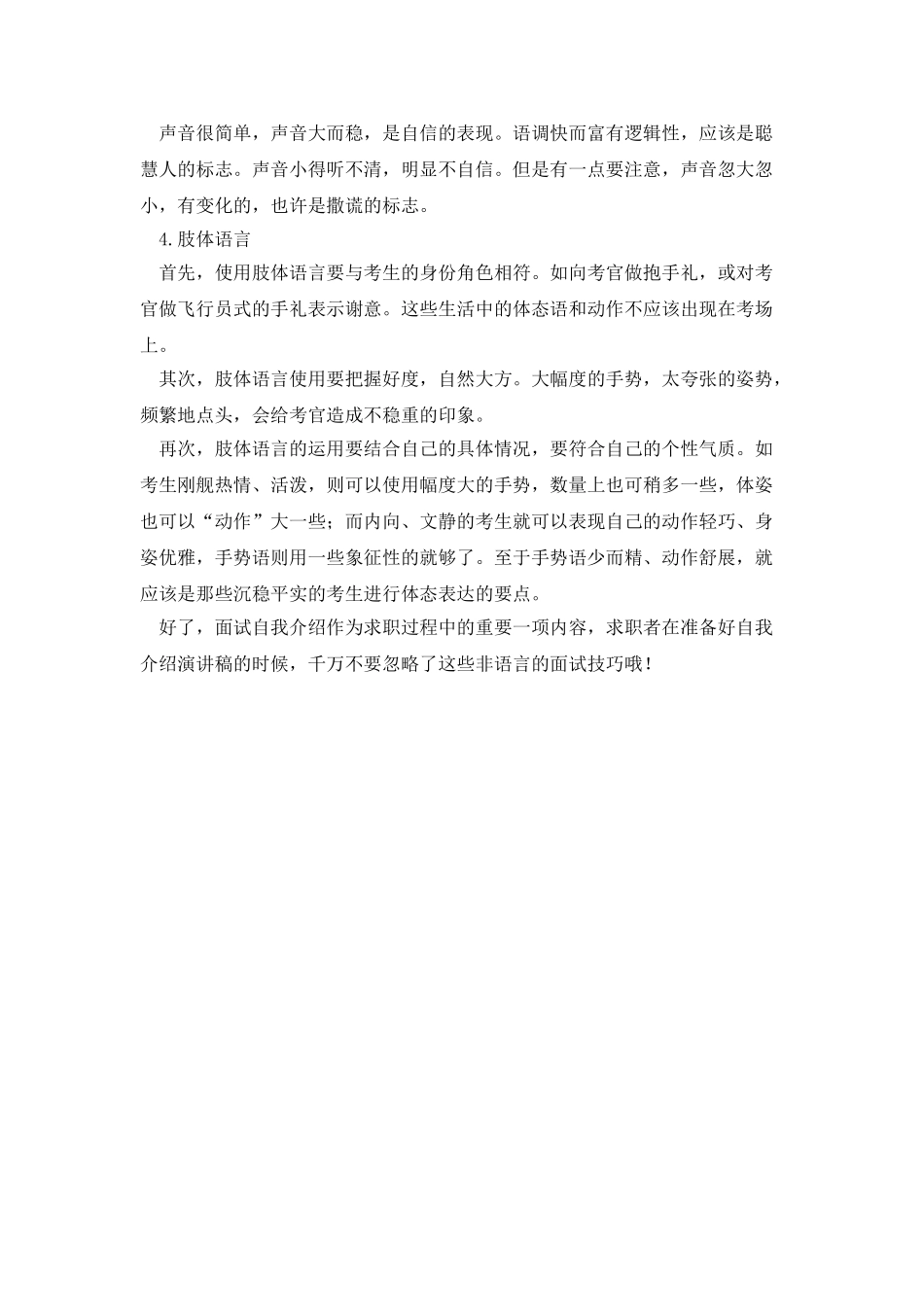 面试中的非言语自我介绍_第2页