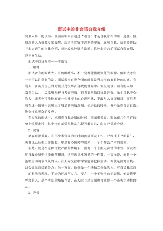 面试中的非言语自我介绍