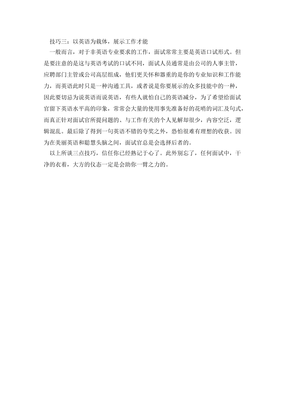 面试中的小技巧_第2页